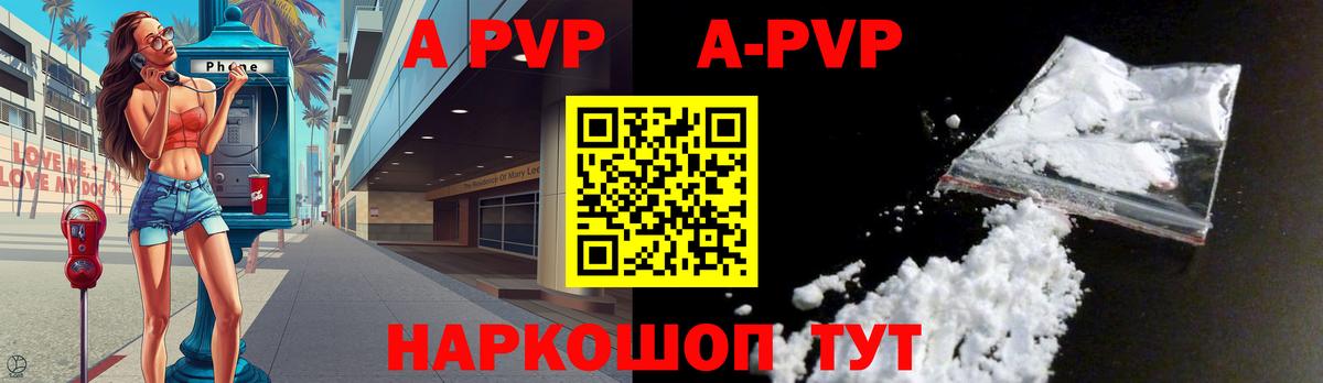 Фрязино  APVP кристаллы  цена   Alpha PVP СК  Вход с VPN  А ПВП Соль 