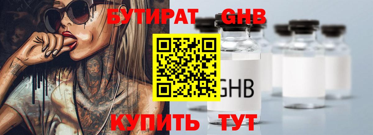 БУТИРАТ буратино Фрязино