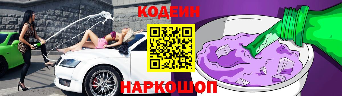 Фрязино  Кодеин напиток Lean (лин)  Вход с VPN  Кодеиновый сироп Lean напиток Lean (лин) 