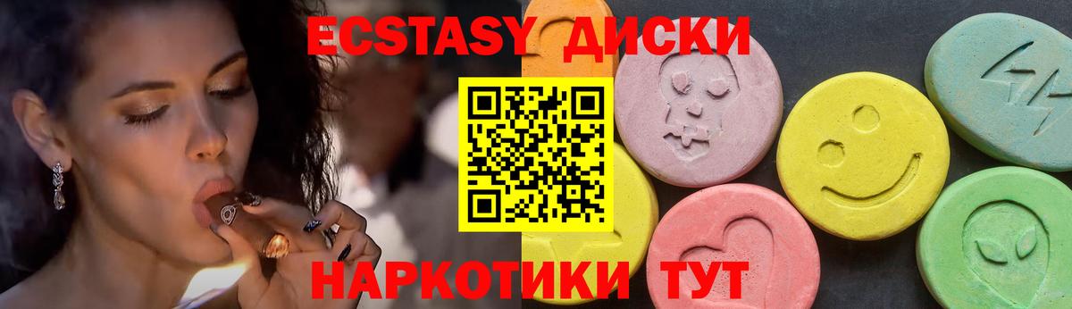 Ecstasy диски Фрязино