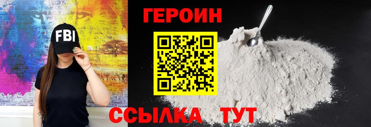 Фрязино  Героин хмурый  Вход с VPN 
