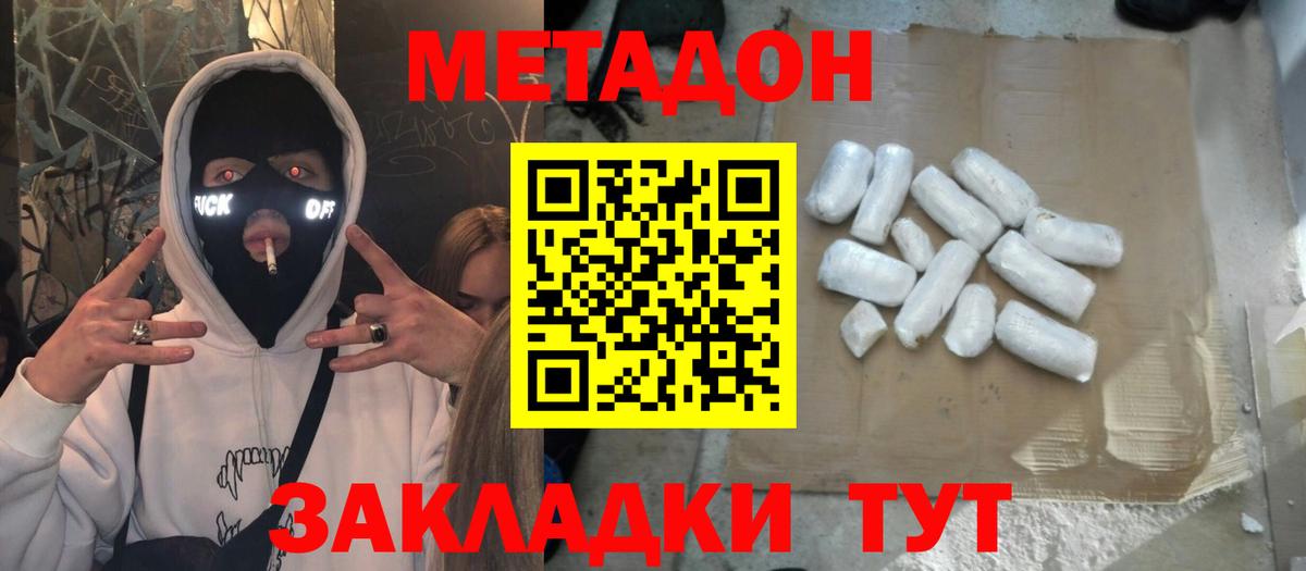 Фрязино  МЕТАДОН мёд  Вход с VPN 