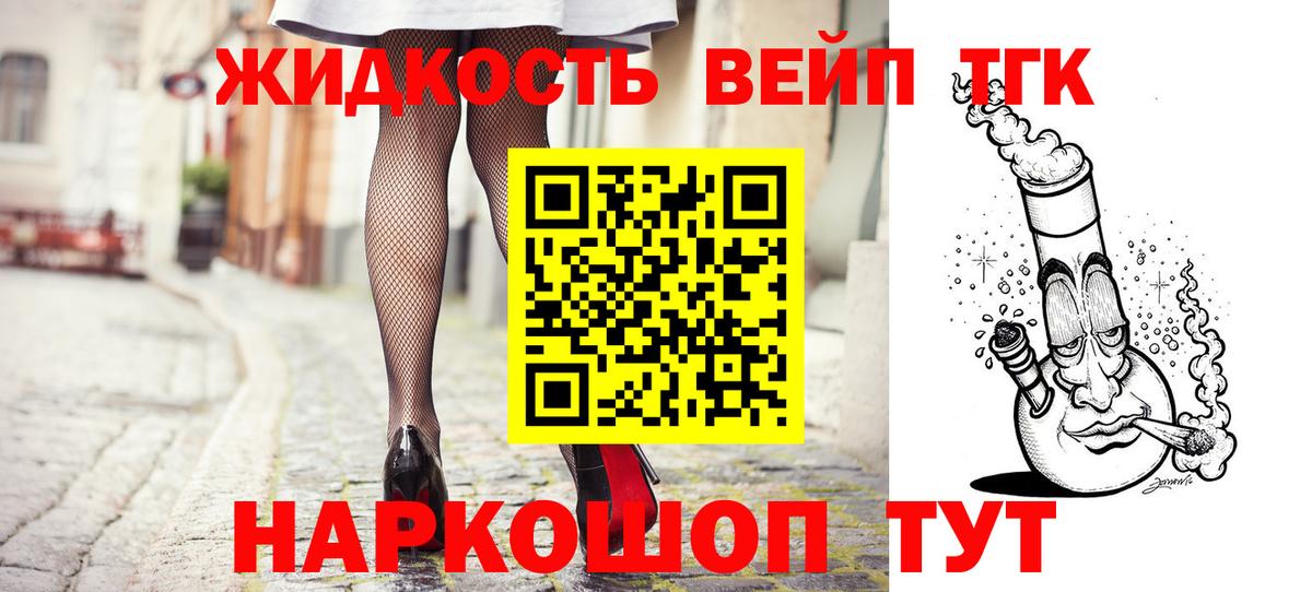 ТГК концентрат  магазин продажи   Фрязино  ТГК вейп  Вход с VPN 